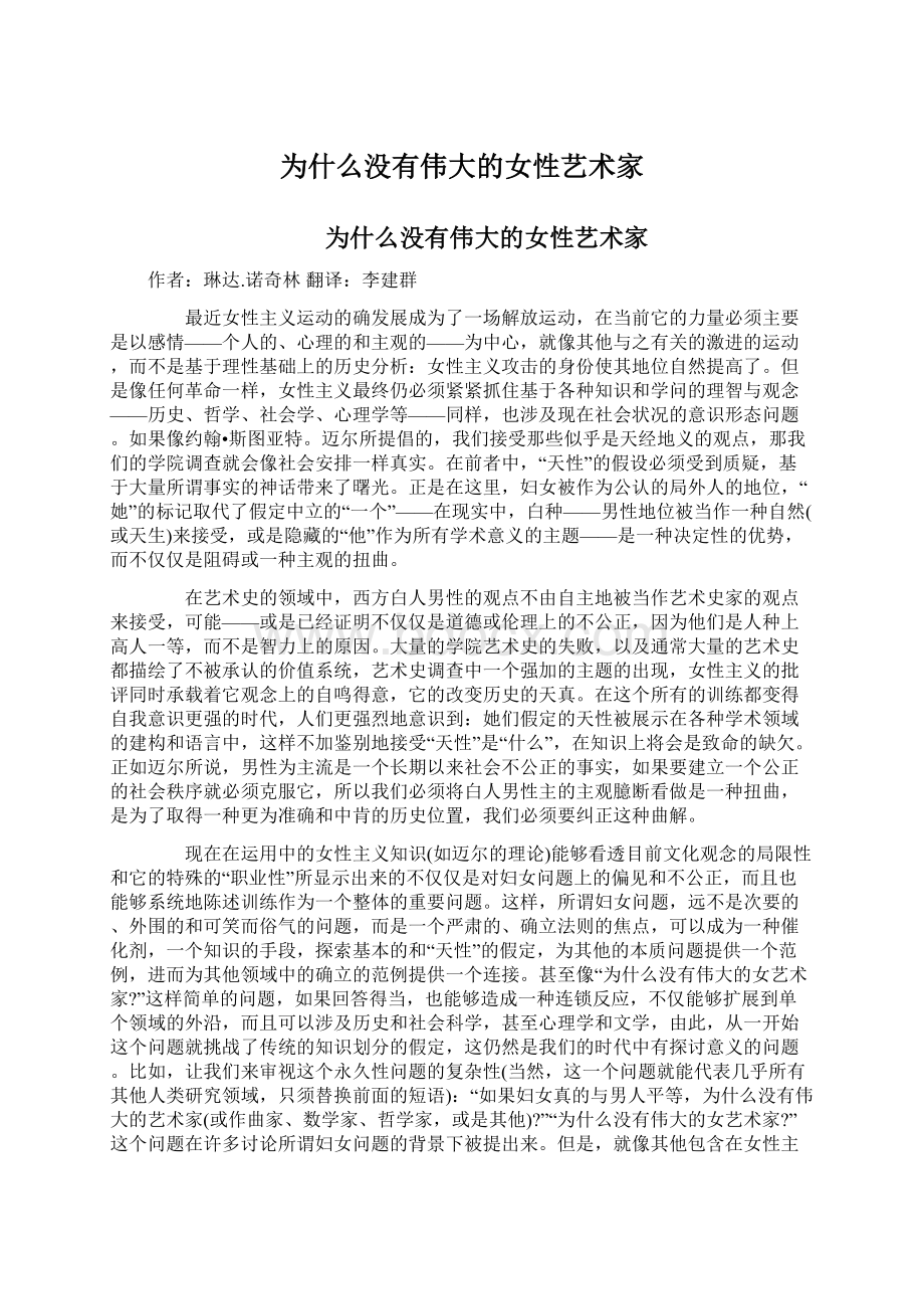 为什么没有伟大的女性艺术家文档格式.docx