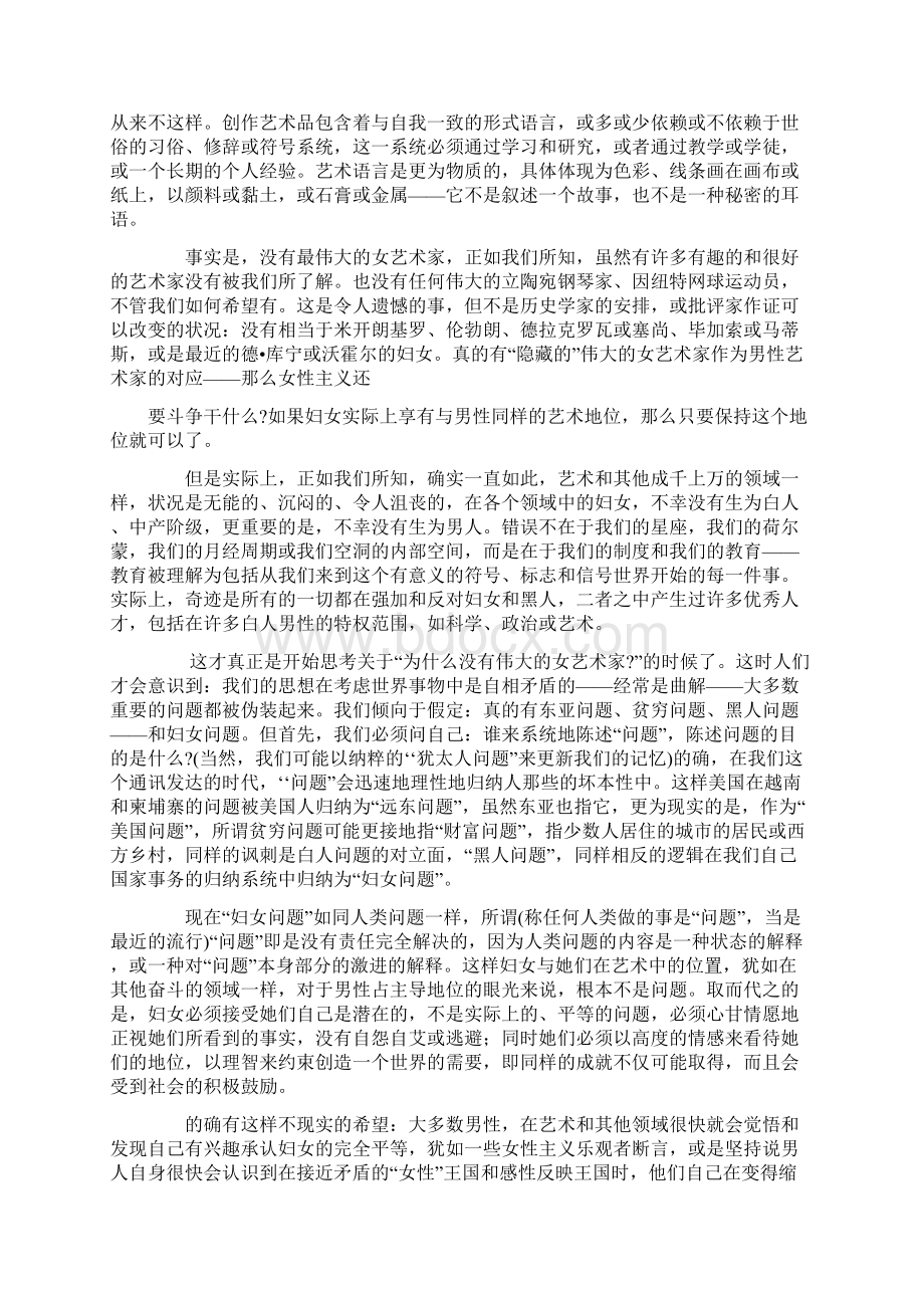 为什么没有伟大的女性艺术家.docx_第3页