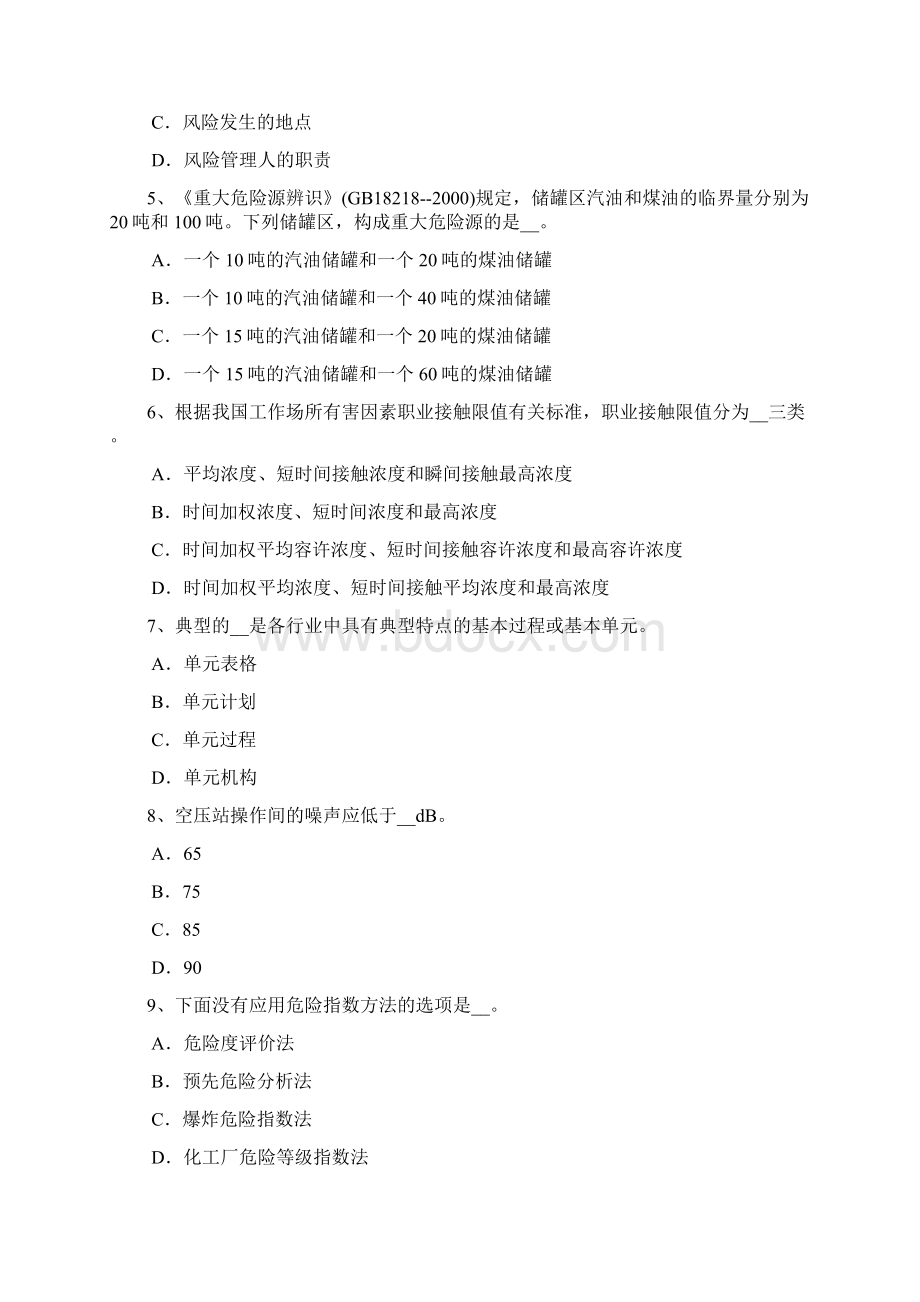 上半年甘肃省安全工程师《安全生产管理》知识要点六考试题.docx_第2页