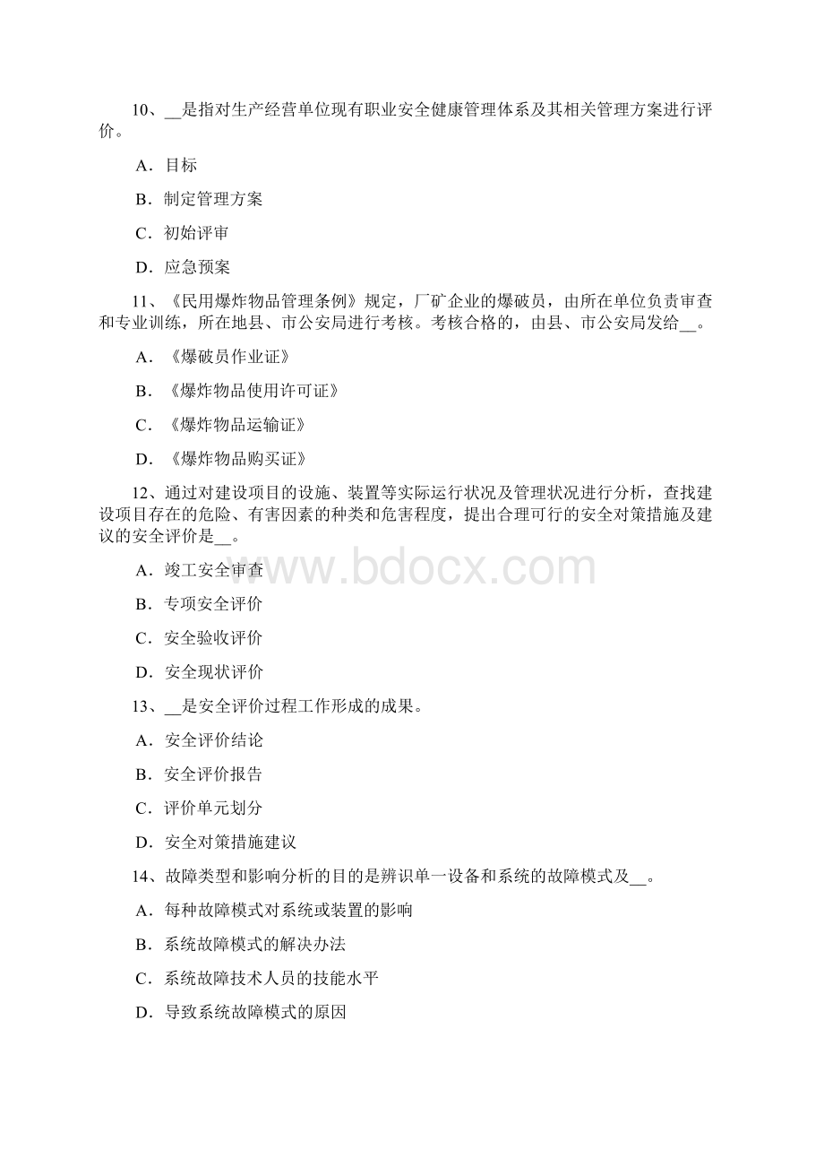 上半年甘肃省安全工程师《安全生产管理》知识要点六考试题.docx_第3页