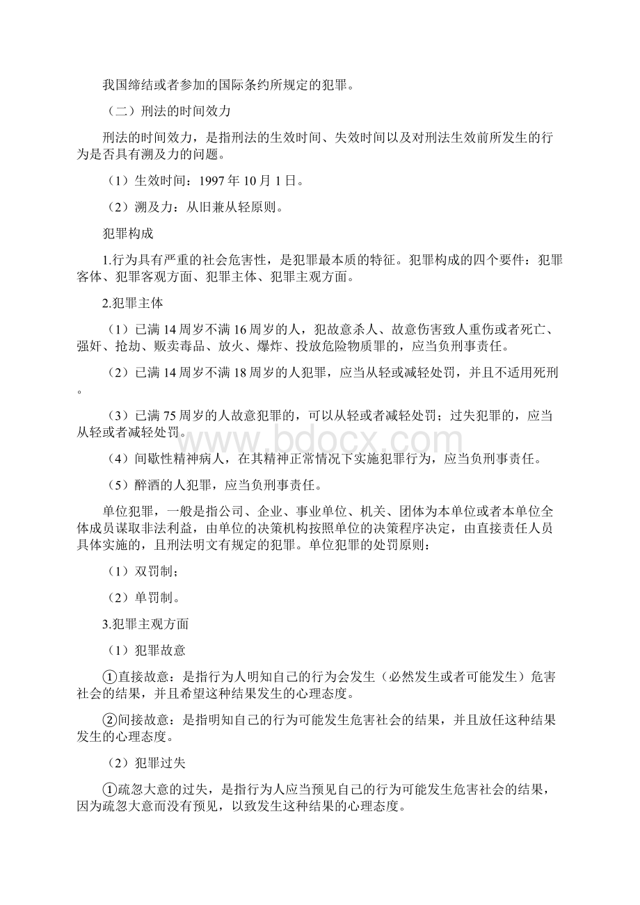 刑法.docx_第2页