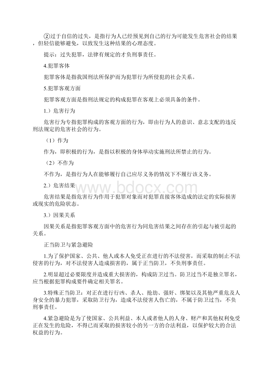 刑法Word文档格式.docx_第3页