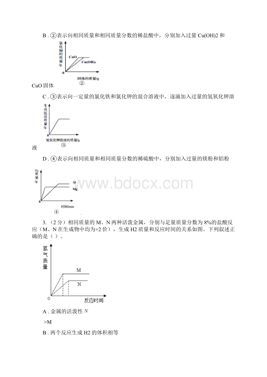 初中化学人教版九年级上学期 第五单元课题3 利用化学方程式的简单计算II 卷.docx_第2页