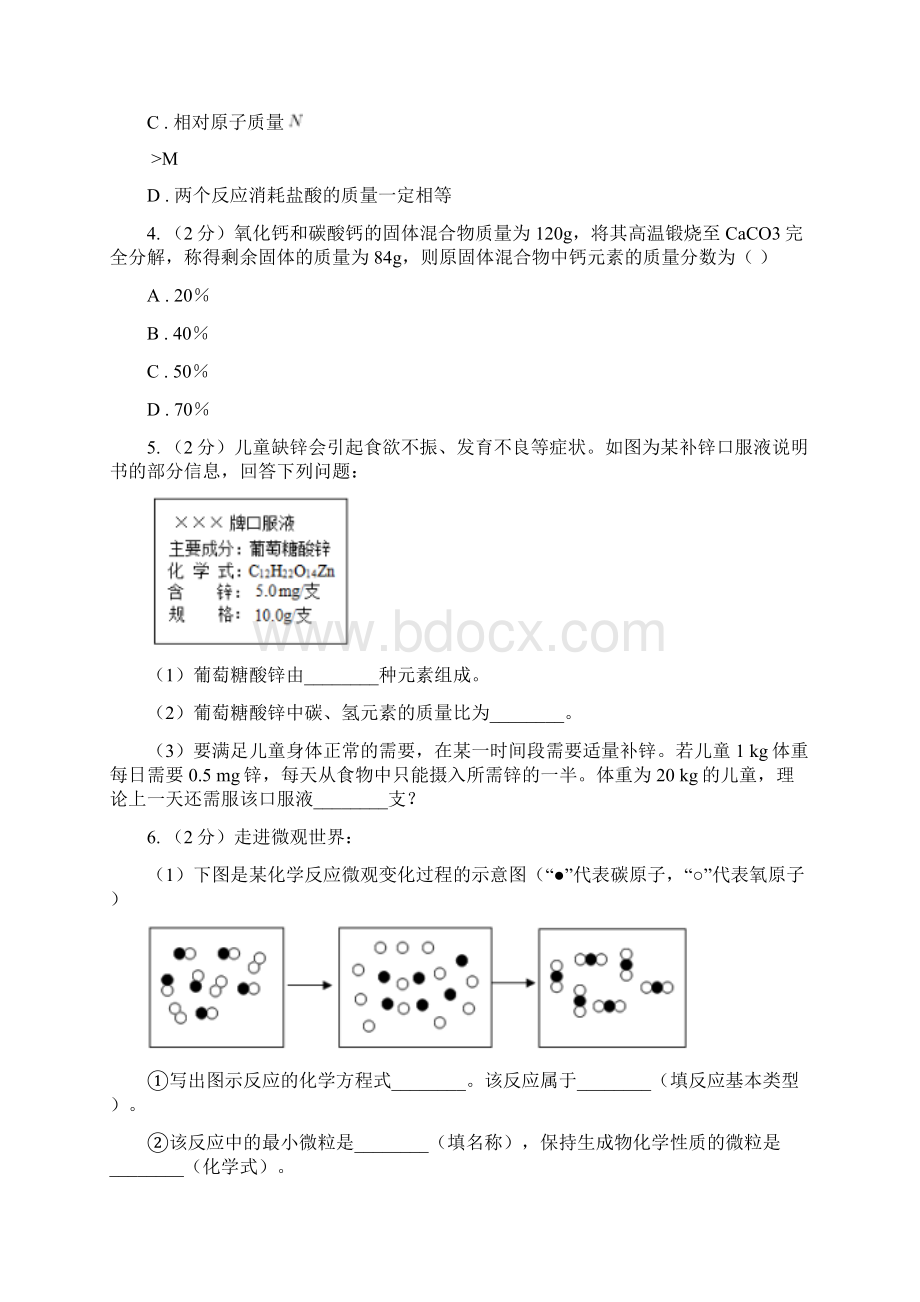 初中化学人教版九年级上学期 第五单元课题3 利用化学方程式的简单计算II 卷.docx_第3页