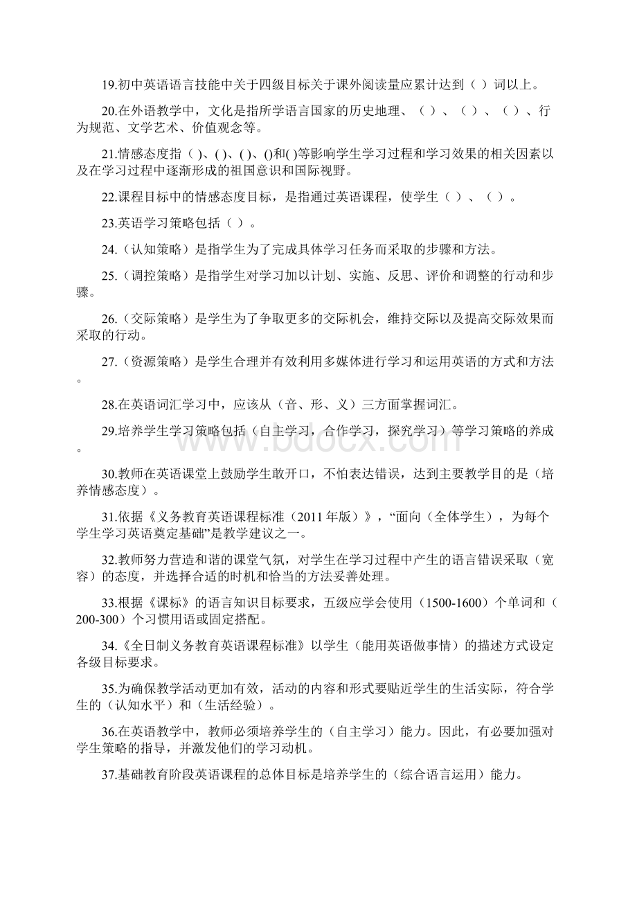 英语课标知识大赛参考题库Word文件下载.docx_第2页