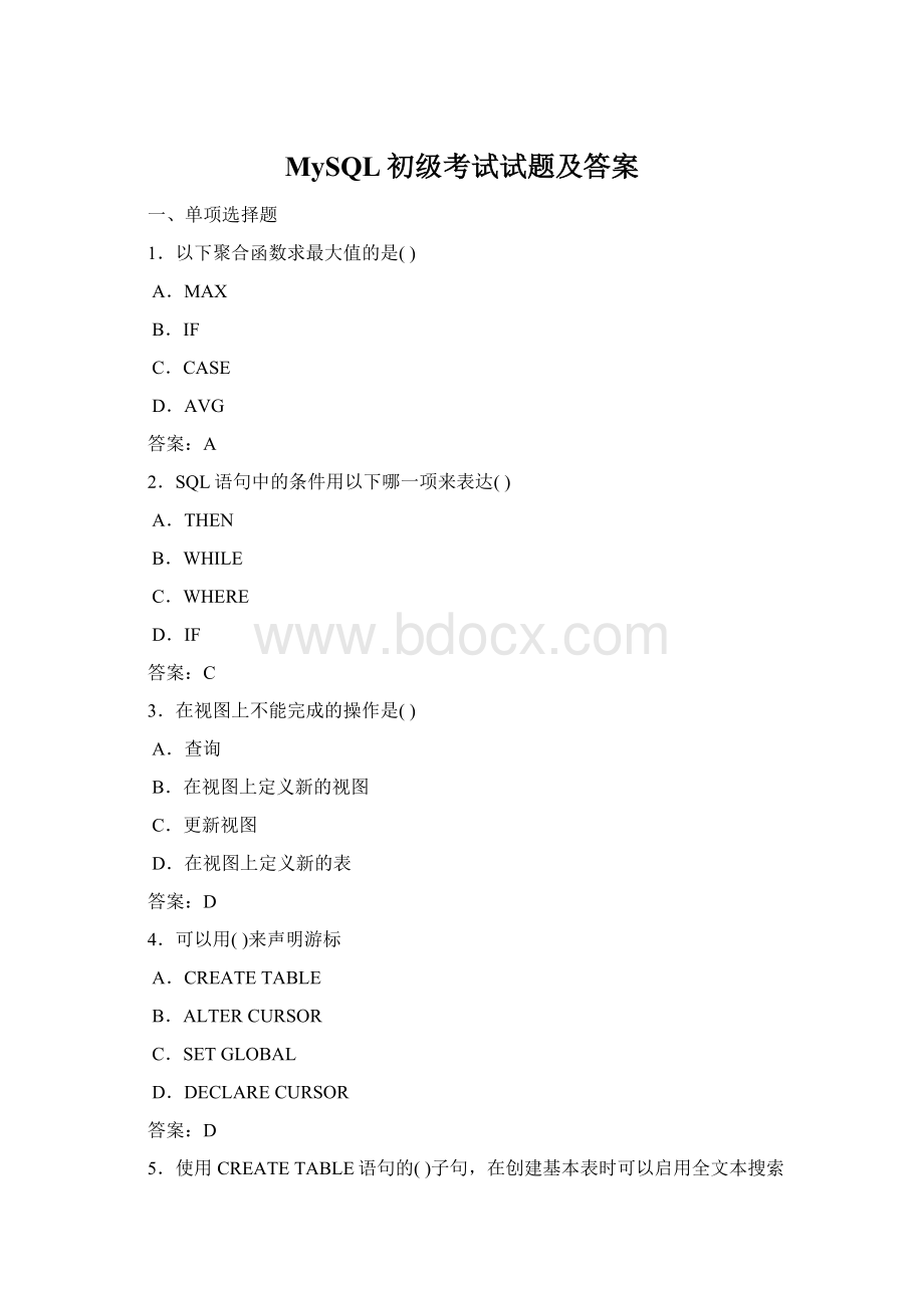 MySQL初级考试试题及答案Word文档格式.docx