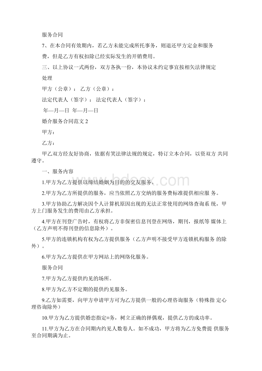 婚介服务合同书样本合同示范文本.docx_第3页