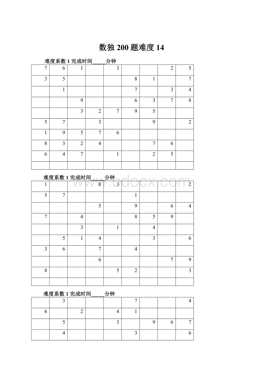 数独200题难度14Word文件下载.docx