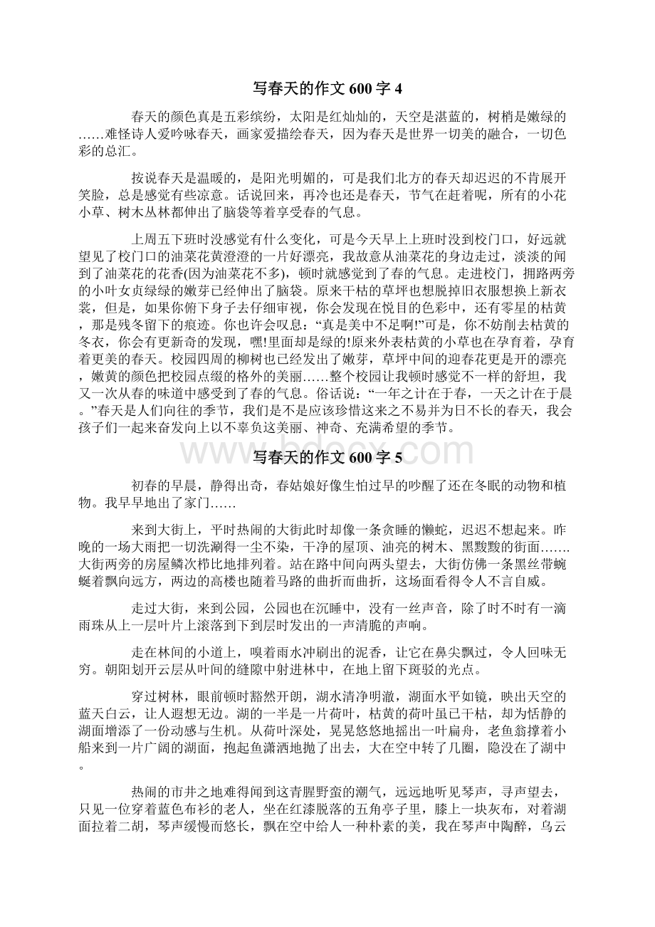 写春天的作文600字Word格式文档下载.docx_第3页