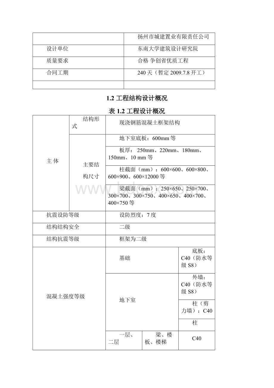 课题建筑工程技术相关的论文Word文档下载推荐.docx_第3页