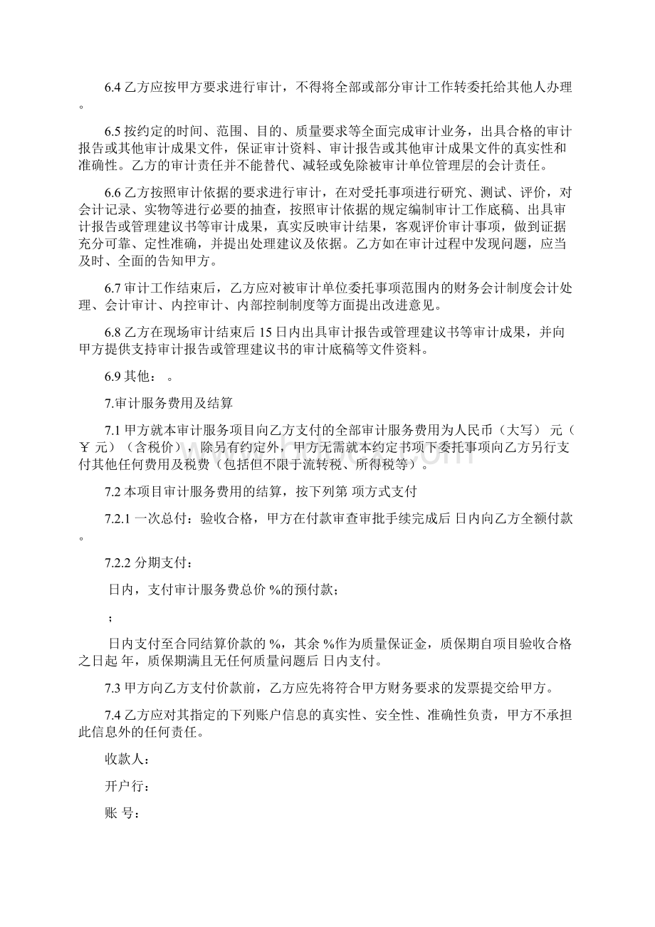 审计业务合同.docx_第3页