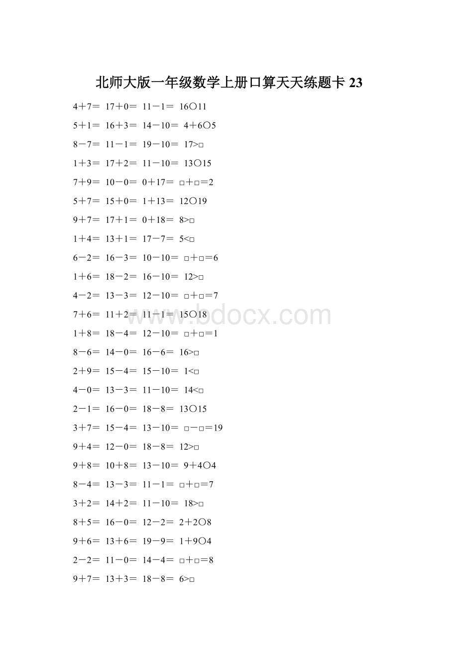 北师大版一年级数学上册口算天天练题卡23.docx