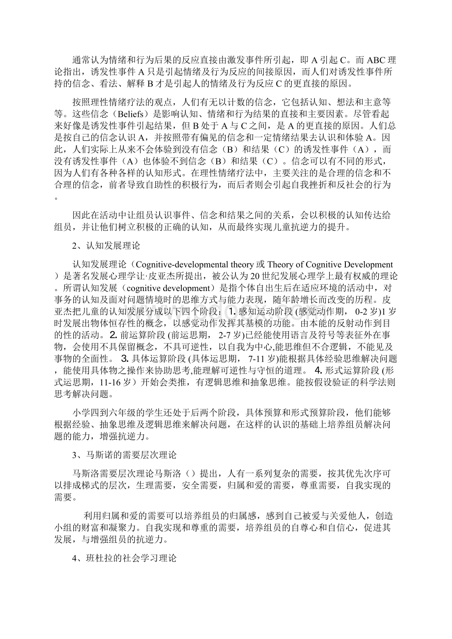 儿童抗逆力小组策划书.docx_第2页