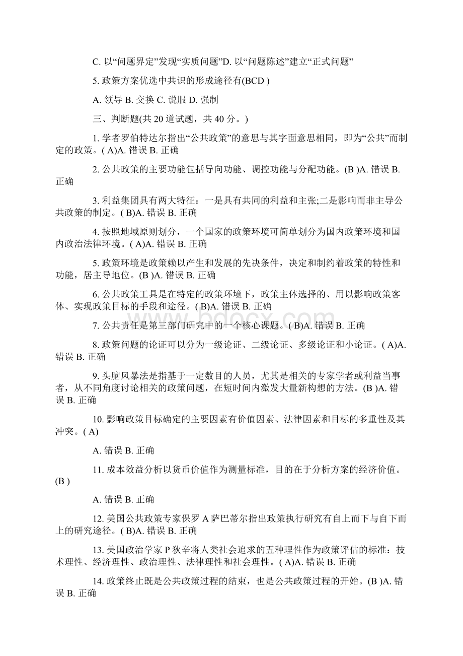 公共政策概论习题及答案.docx_第3页