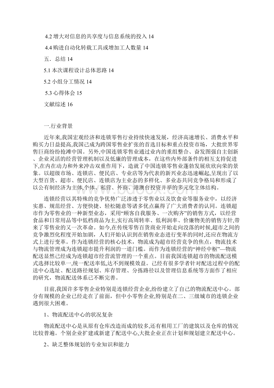 联华超市物流系统分析与设计.docx_第2页