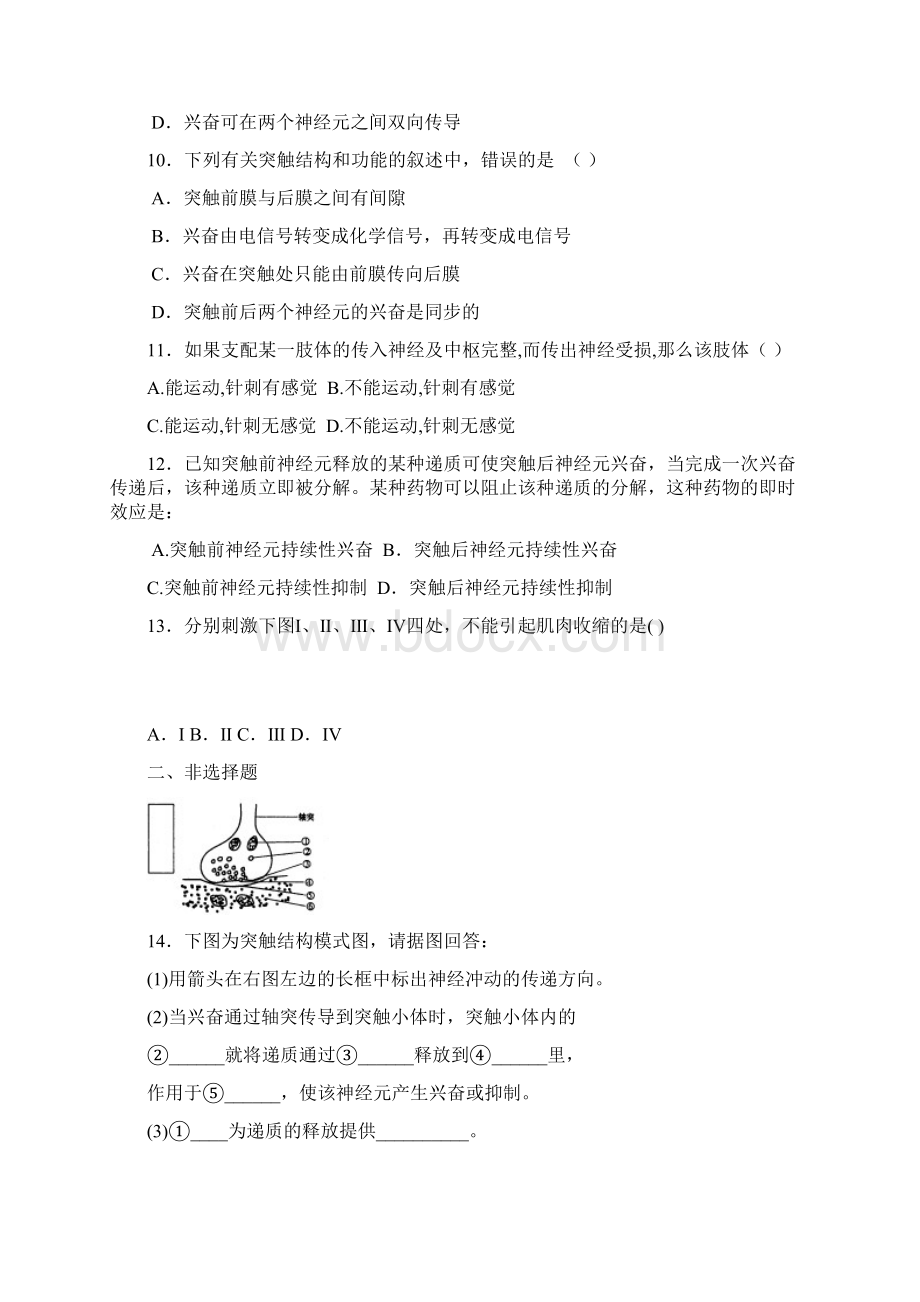 《通过神经系统的调节》练习试题.docx_第3页