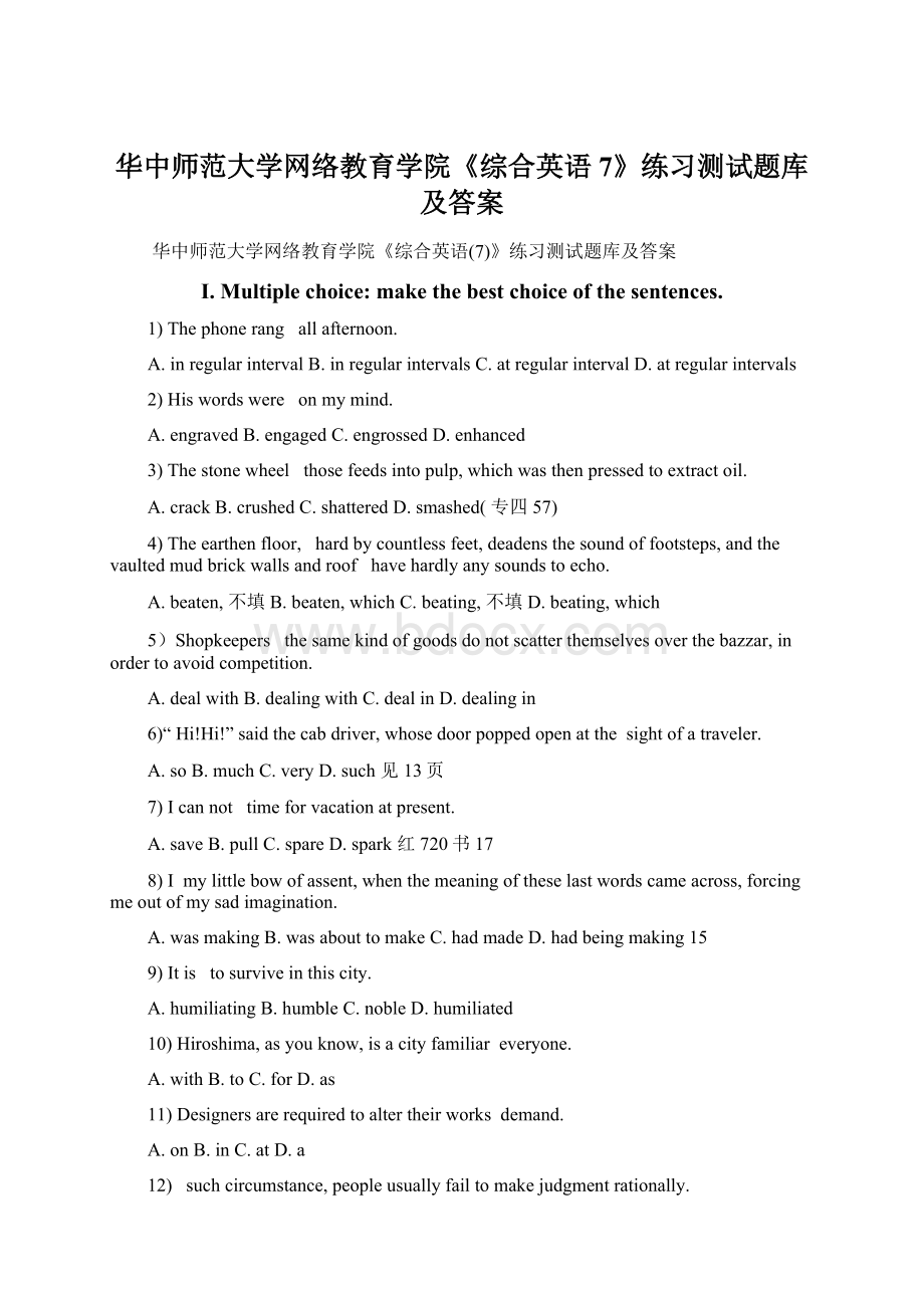 华中师范大学网络教育学院《综合英语7》练习测试题库及答案.docx_第1页