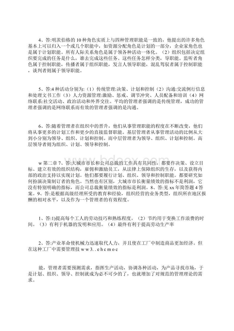 罗宾斯管理学人大第7版习题答案.docx_第2页