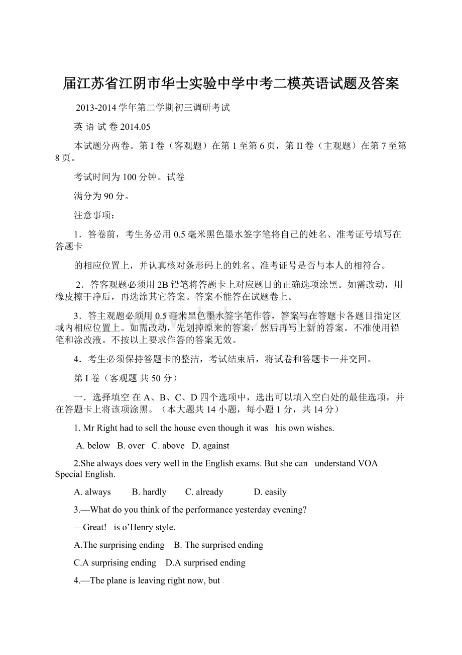 届江苏省江阴市华士实验中学中考二模英语试题及答案Word格式文档下载.docx