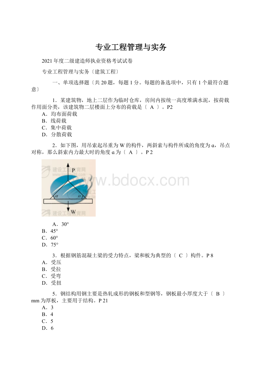 专业工程管理与实务.docx