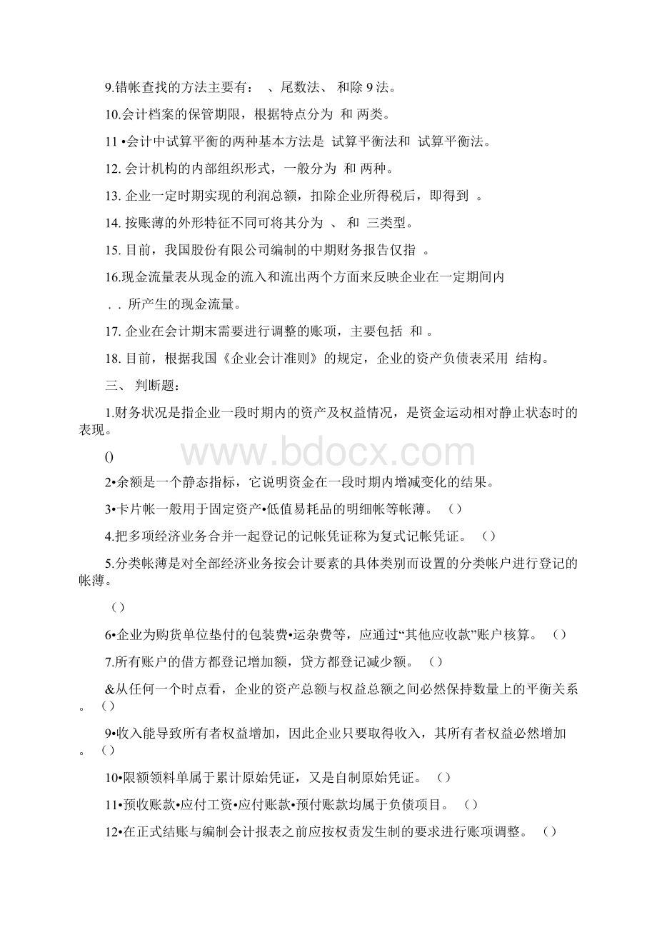 中专基础会计综合练习题及答案.docx_第2页