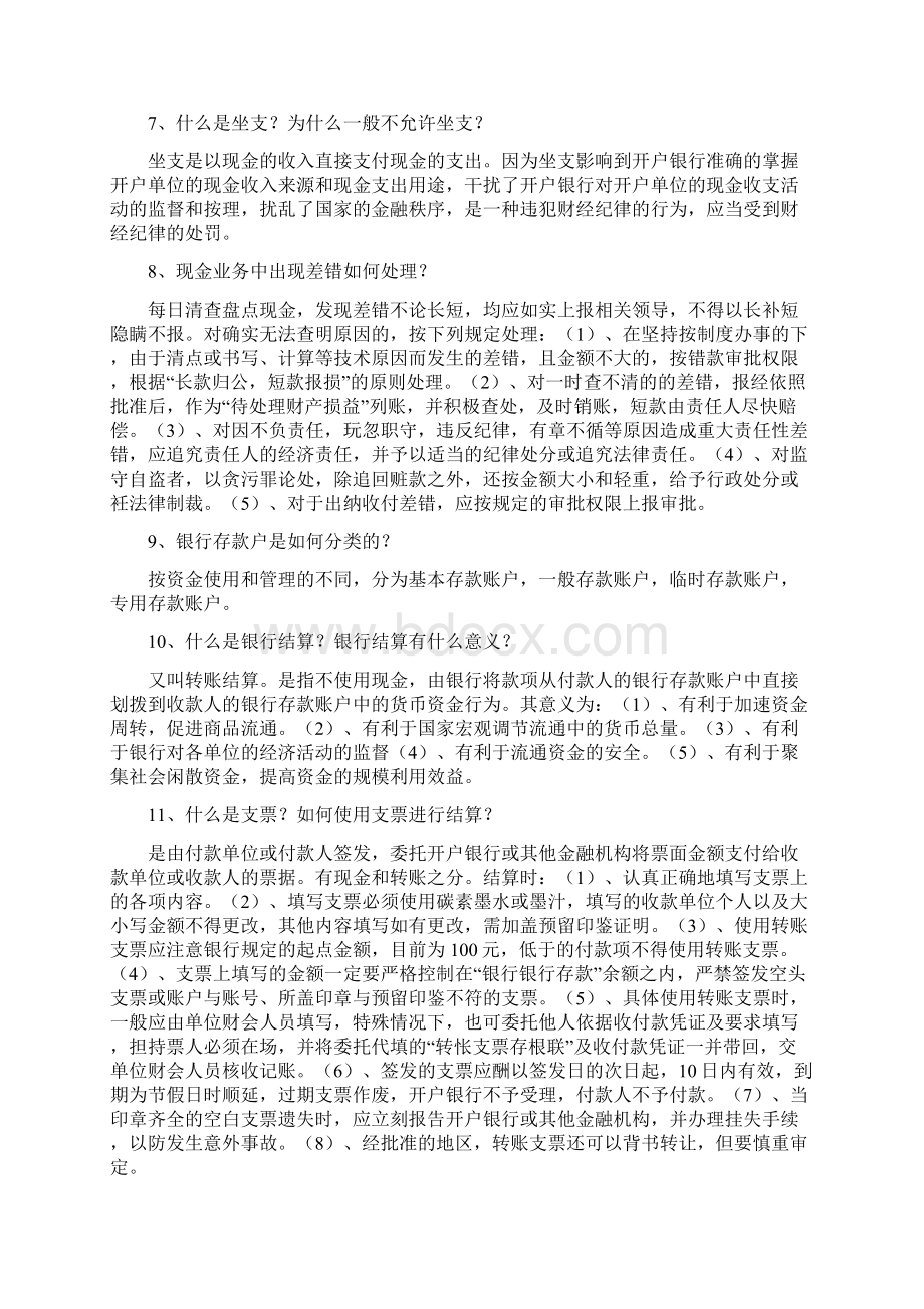 技师考核练习题及答案.docx_第2页