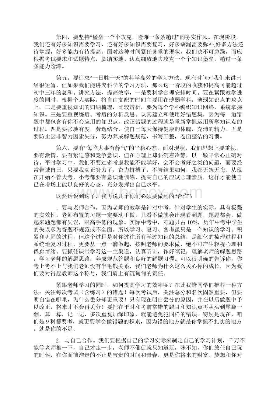 九年级第一次月考后励志总结会讲话稿.docx_第3页