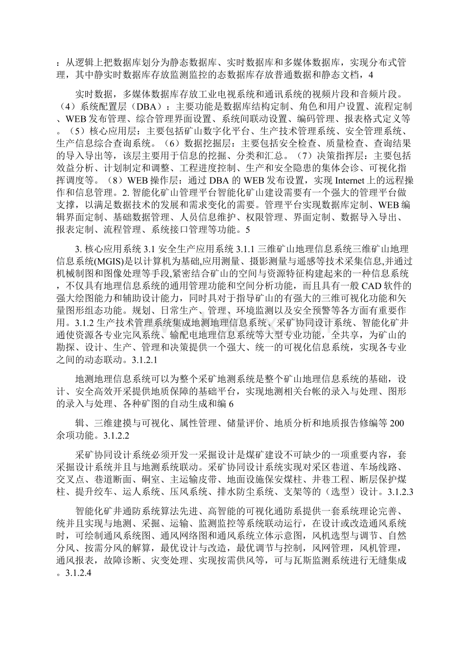 煤矿智能化实施方案14177Word下载.docx_第2页