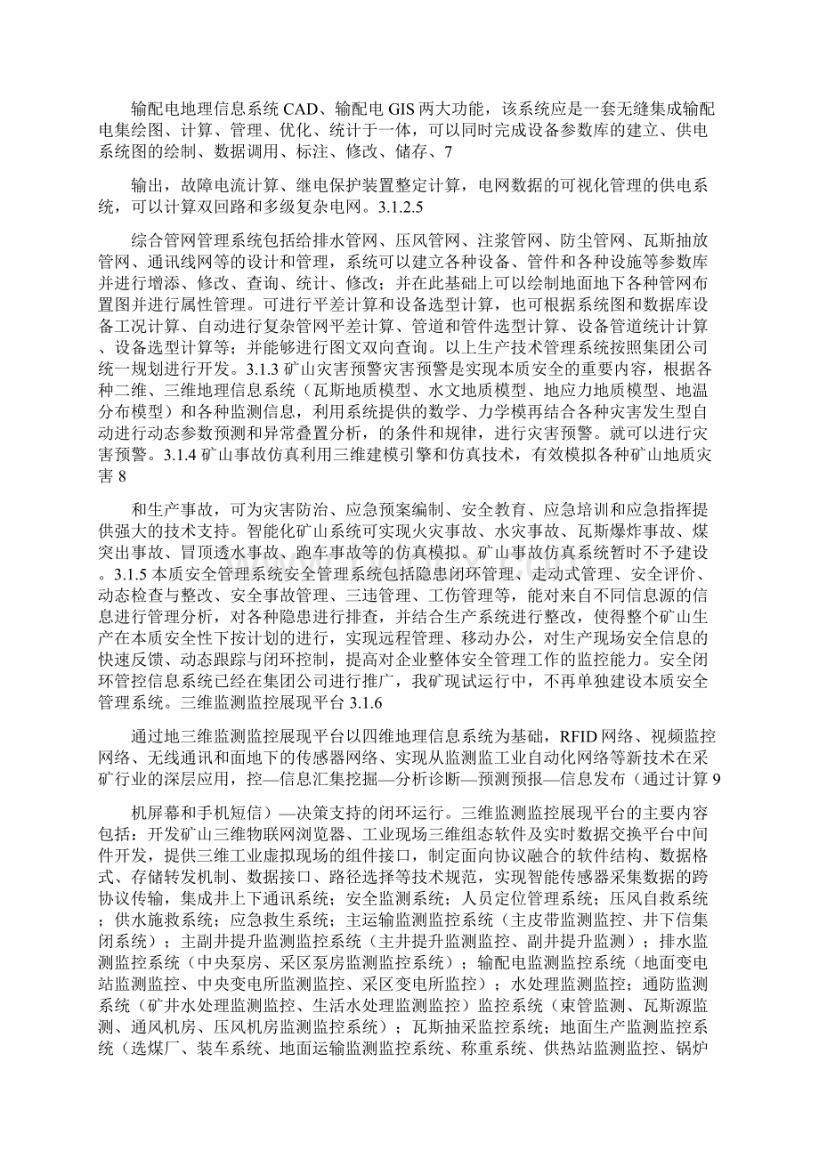 煤矿智能化实施方案14177Word下载.docx_第3页