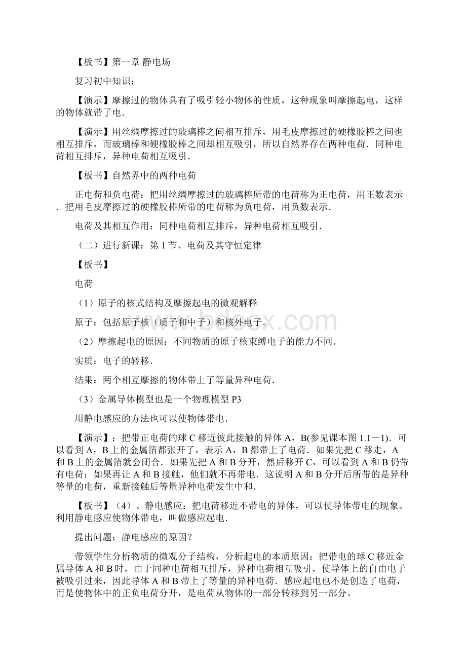 新课标人教版高中物理选修31全套精品教案.docx_第2页