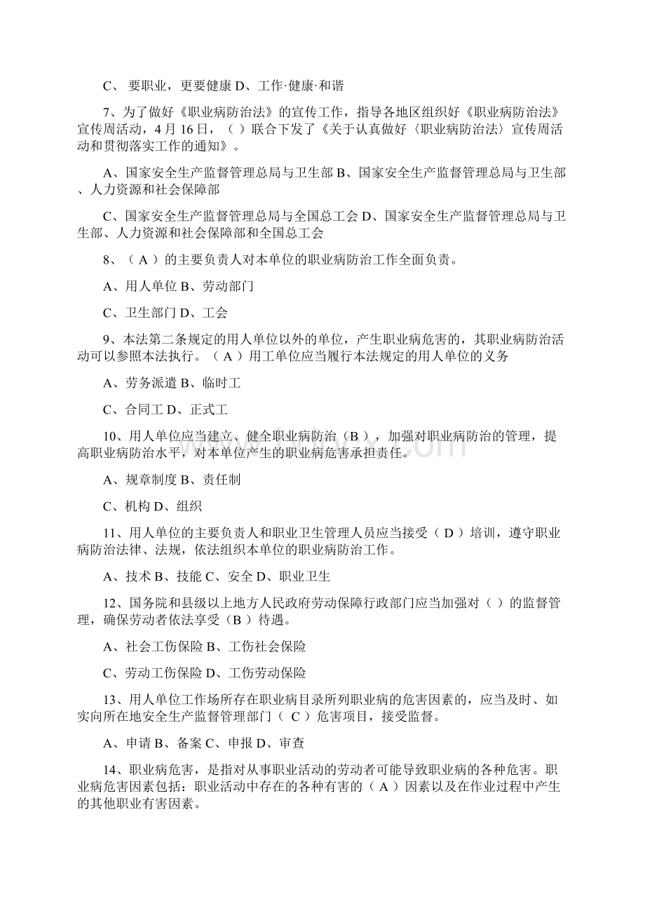 全国《职业病防治法》知识竞赛试题24页文档格式.docx_第2页