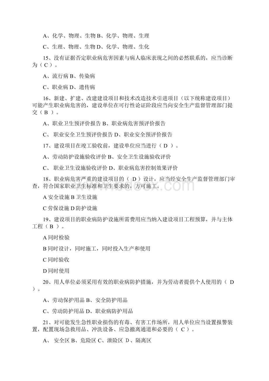 全国《职业病防治法》知识竞赛试题24页文档格式.docx_第3页