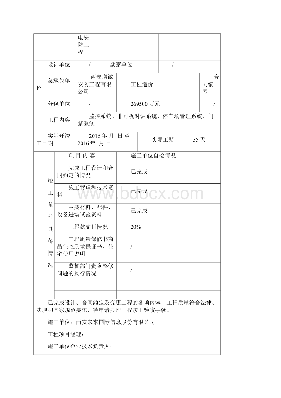 陕西省建筑工程施工质量验收技术资料统一用表Word下载.docx_第3页