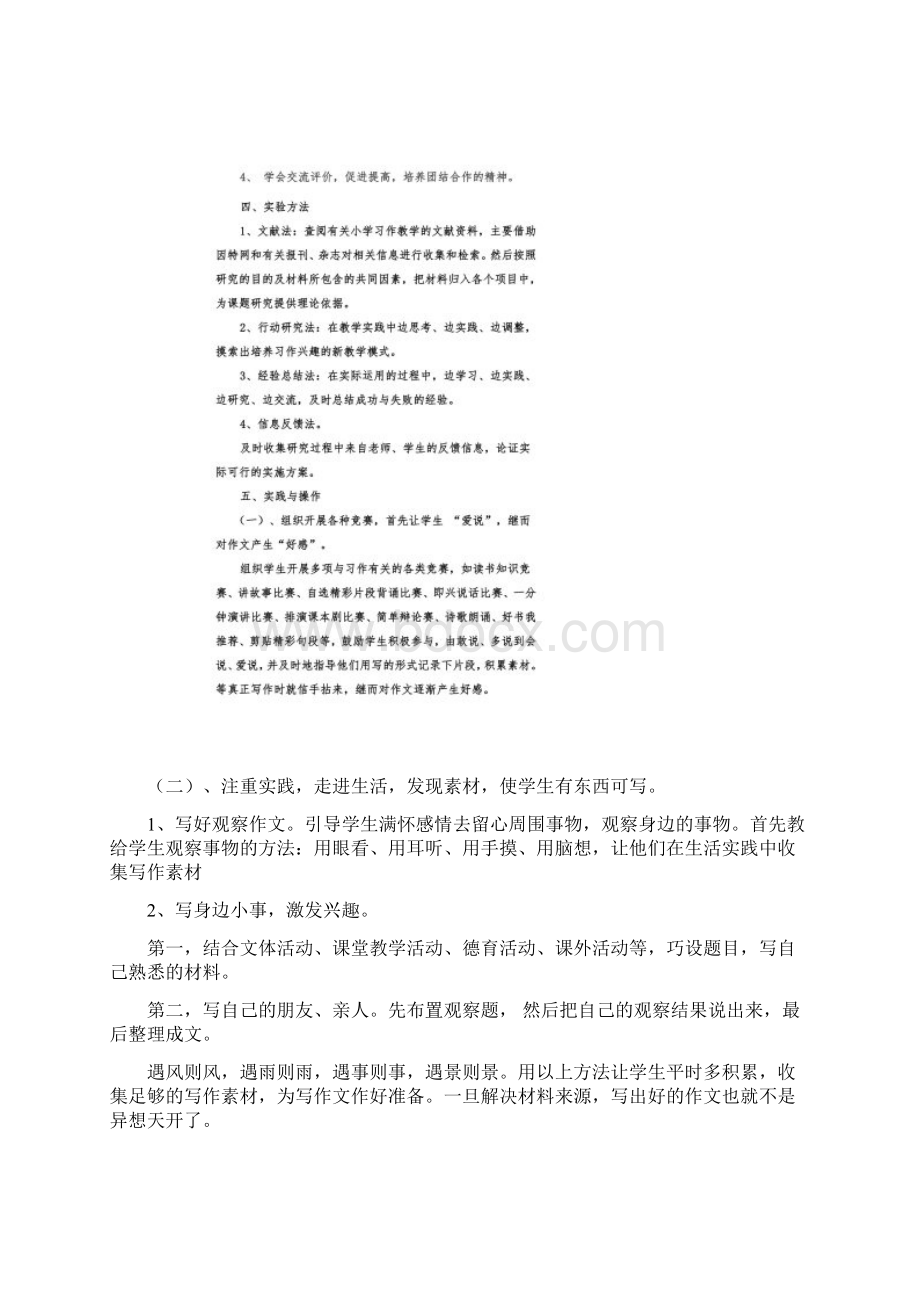 培养小学生习作兴趣的研究结题报告.docx_第3页