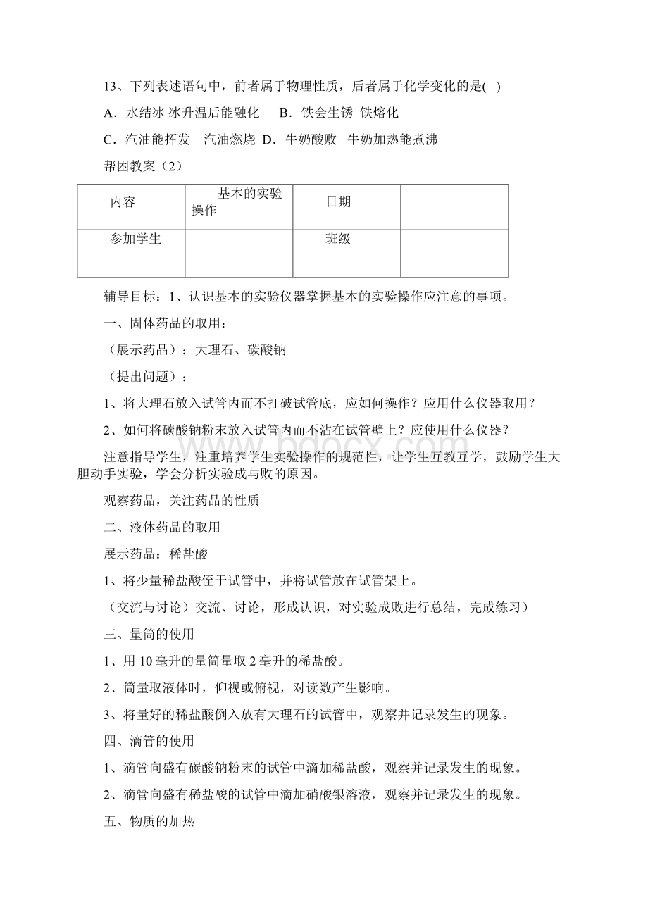 最新整理初中化学培优补差教案教学内容Word文档下载推荐.docx_第3页