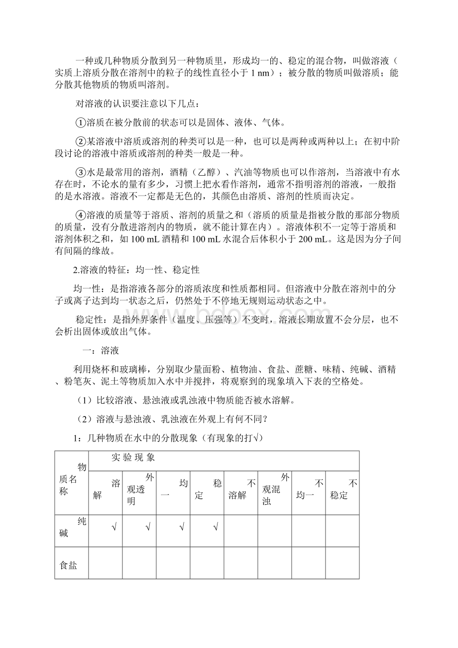 九年级化学下册教案家教大师.docx_第2页