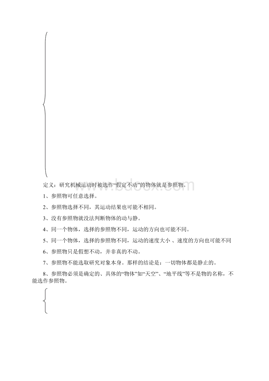 中考物理知识网络要点.docx_第3页