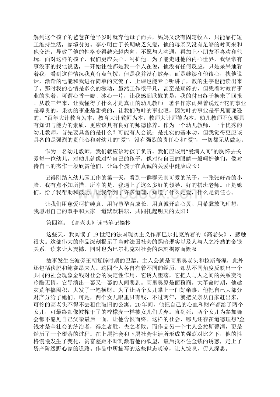 最新《幼教名师成长案例解读》读书笔记摘抄精选多篇.docx_第3页