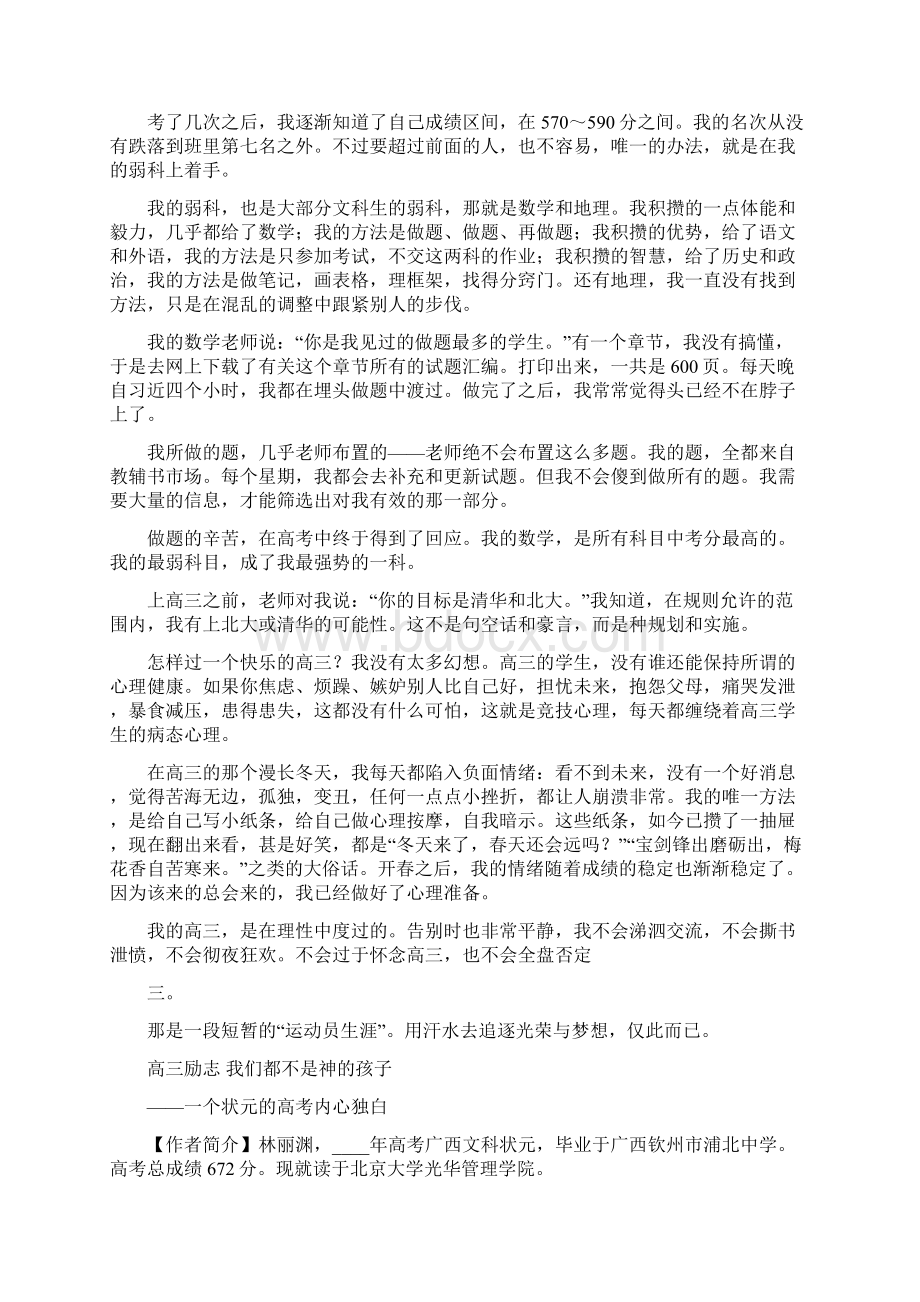 高三励志文章汇总Word文档格式.docx_第3页