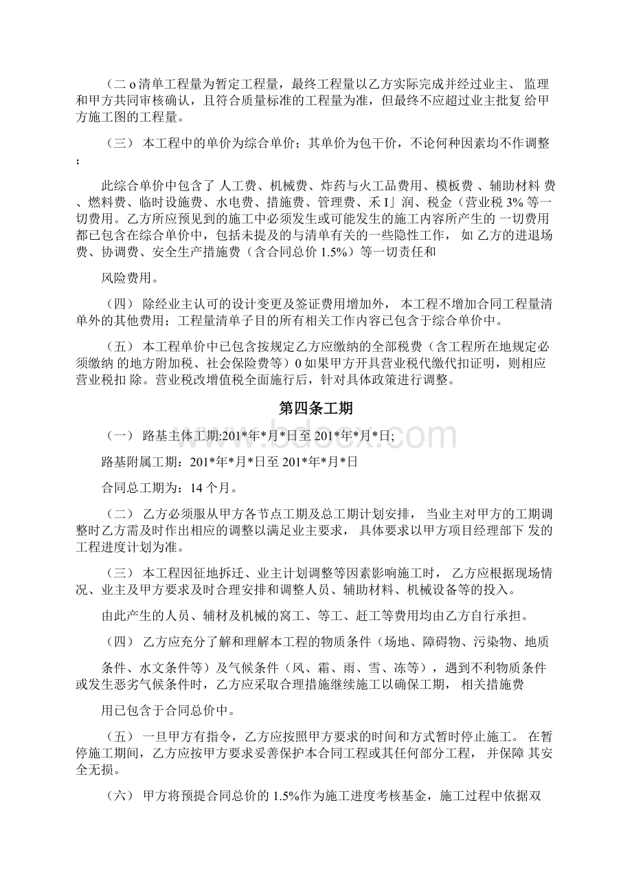 高速公路路基分包合同范本Word文件下载.docx_第2页