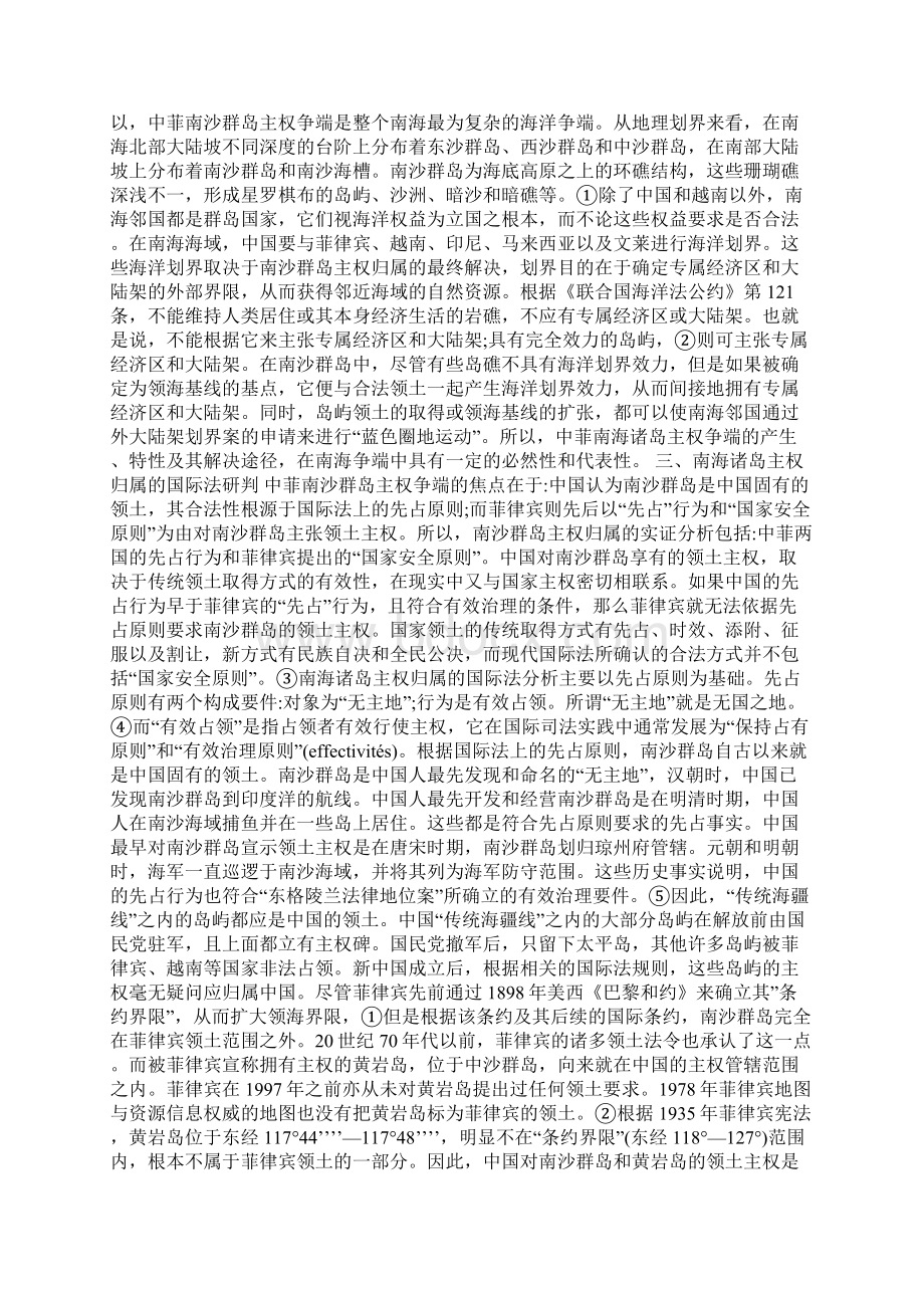 南海争端国际法判定及筹划Word文件下载.docx_第2页