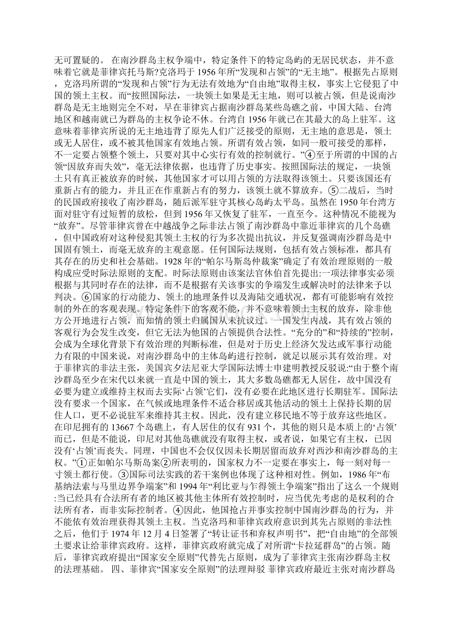 南海争端国际法判定及筹划Word文件下载.docx_第3页