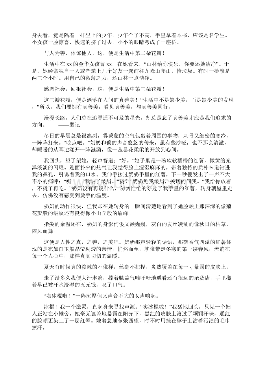 《少年向上真善美伴我行》主题征文文档2篇Word文档下载推荐.docx_第2页