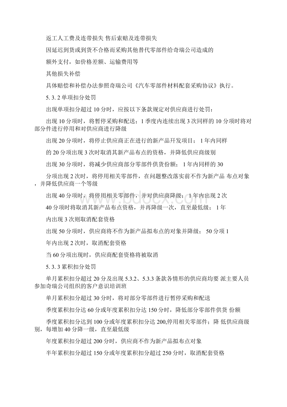 供应商业绩考核管理办法.docx_第3页