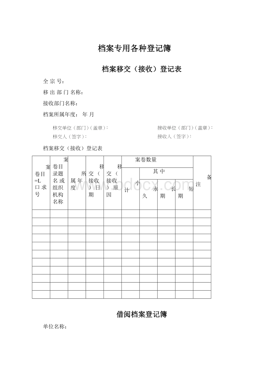 档案专用各种登记簿.docx_第1页