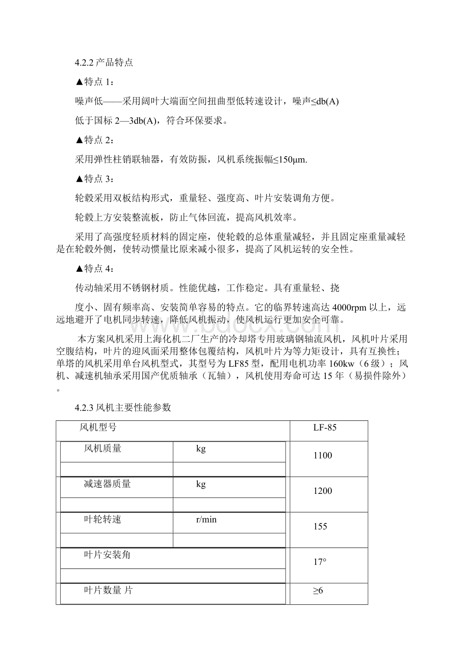 逆流式机力通风冷却塔技术方案.docx_第3页