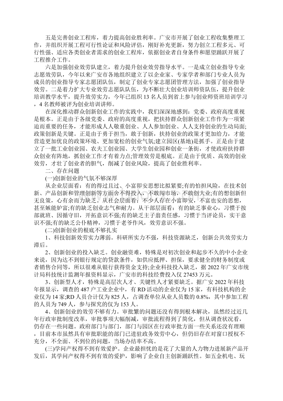 创新与创业调研报告Word文档格式.docx_第2页