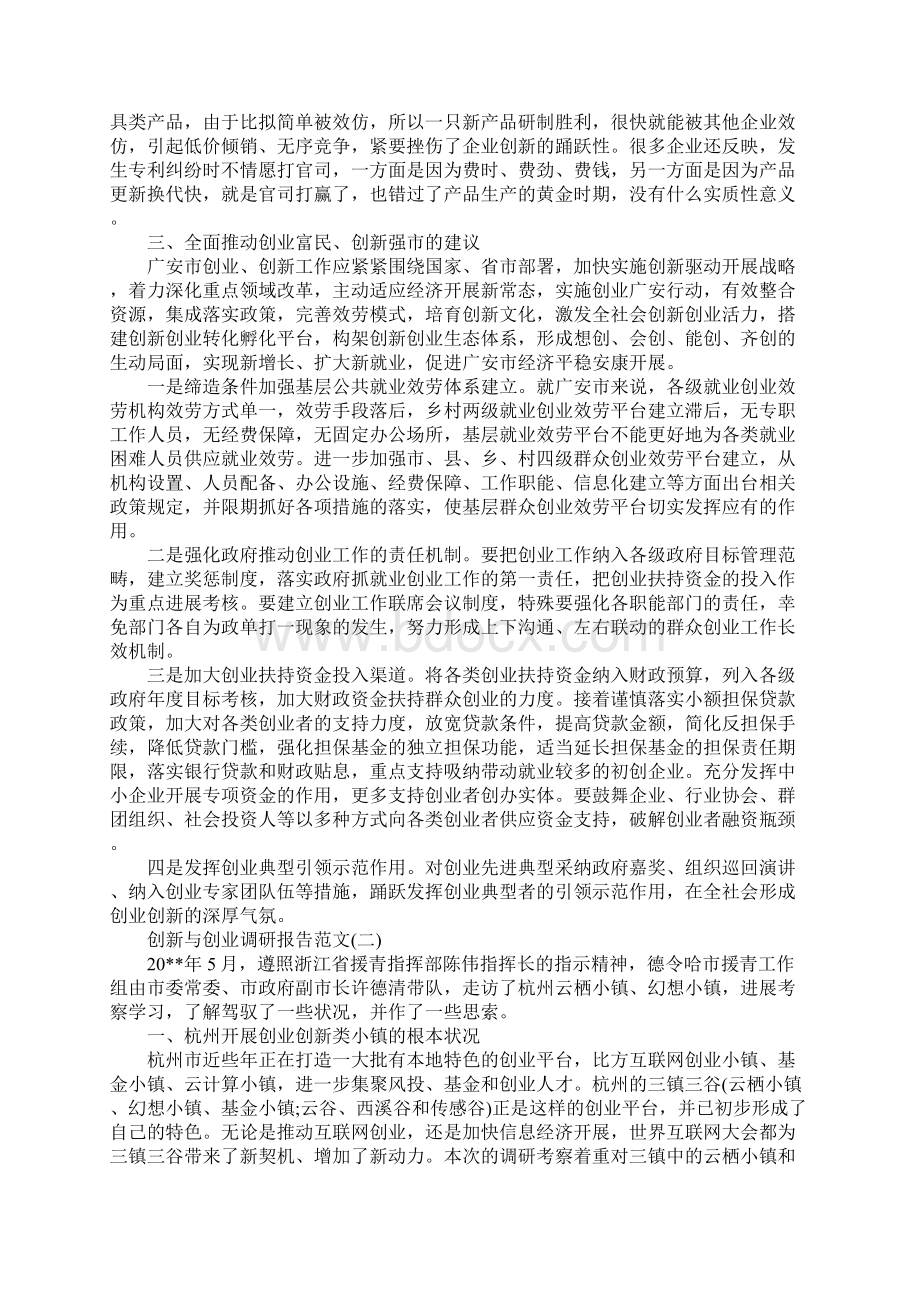 创新与创业调研报告Word文档格式.docx_第3页