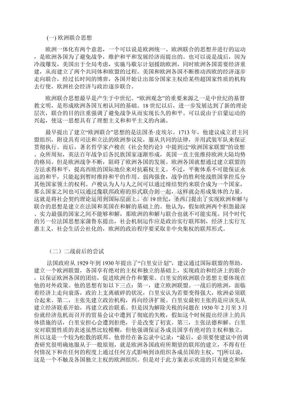 浅析欧洲煤钢共同体成因和动力.docx_第3页