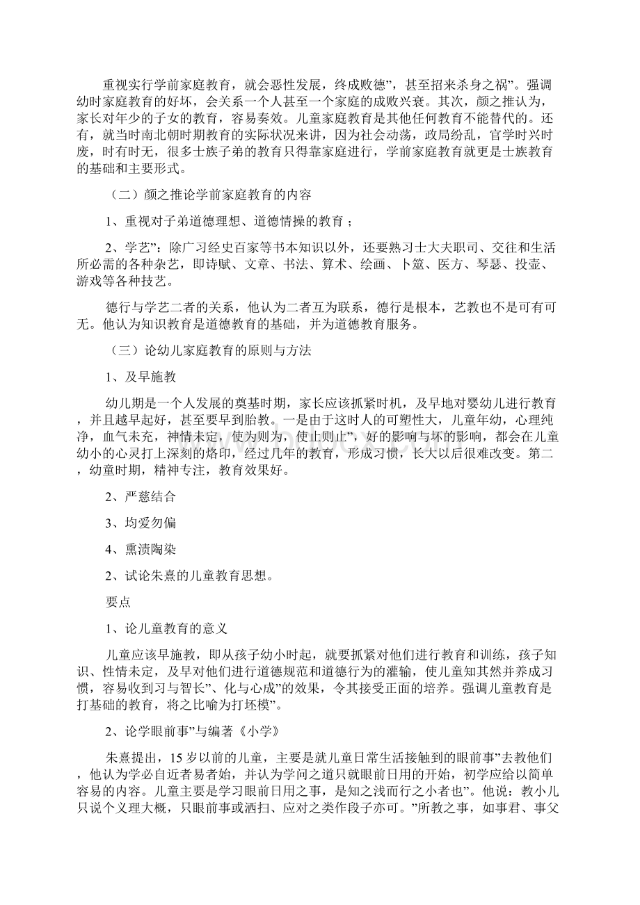 考试学前教育史答案Word文档下载推荐.docx_第2页